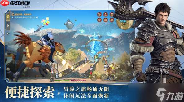 騰訊《最終幻想14：水晶世界》不刪檔正式上線！還原正版
