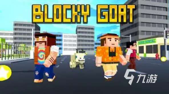 流行的人羊游戏有哪些 2025热门的羊游戏分享