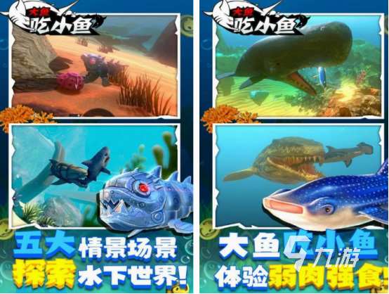 吞食魚游戲下載分享 2025可以吞食魚的游戲合集