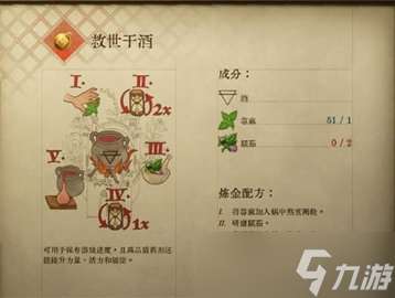 天國拯救2保存藥劑怎么獲得-天國拯救2救世干酒制作配方