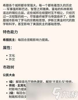 文明7古典時代和平怎么搭配-文明7古典時代和平搭配建議