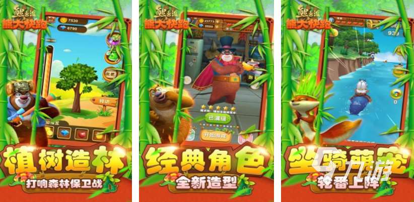熊出没游戏推荐 2025有趣的熊出没手游合集