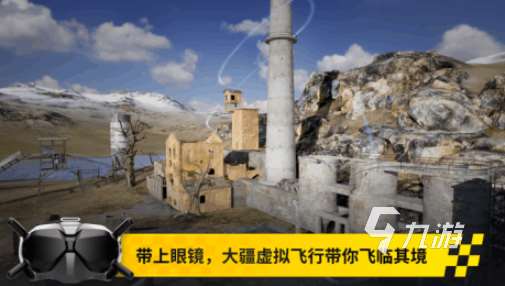 受歡迎的無人機游戲有哪些 2025熱門的無人機游戲推薦
