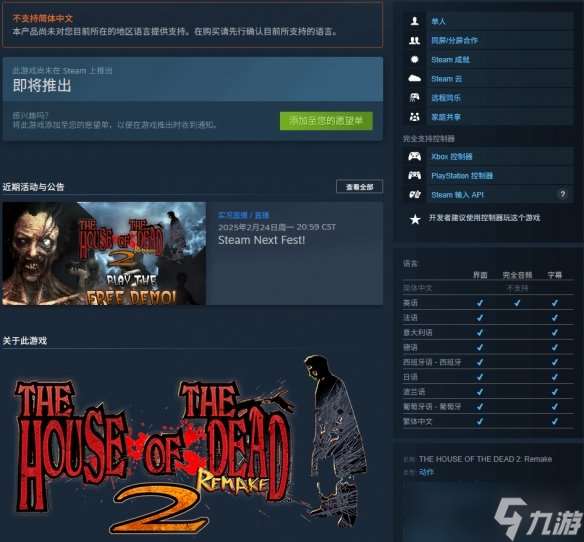 《死亡之屋2 重制版》新预告公布:8月7日登PC/Switch