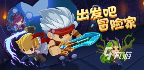 2025受欢迎的冒险类游戏免费游戏有哪些 人气高的冒险游戏下载推荐