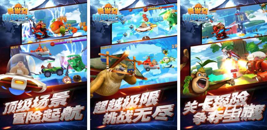 熊出没游戏推荐 2025有趣的熊出没手游合集