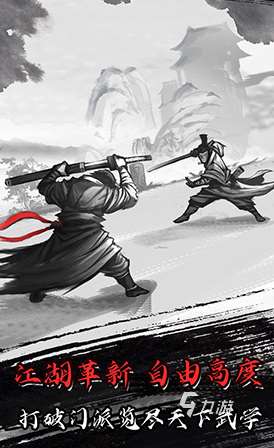 免費的武俠手游有哪些 2025好玩的武俠游戲大全