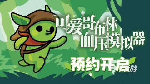 適合一年級六一玩的游戲推薦 2025好玩的兒童游戲有哪些