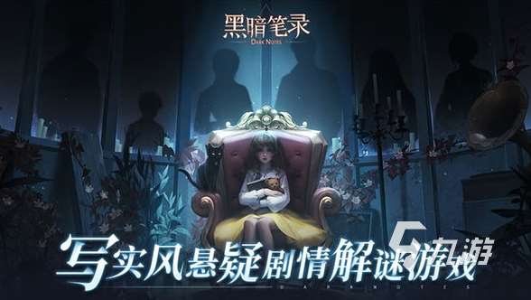 流行的烧脑神探手游有哪些 2025必玩的烧脑神探手游分享