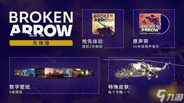 《斷箭》Steam售價公布!標準版168元，先鋒版198元可搶先開戰