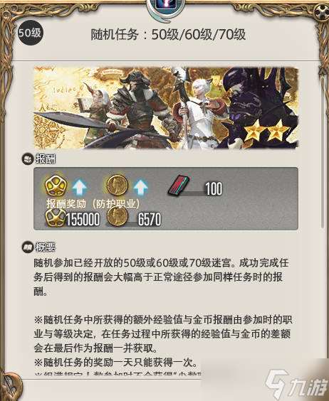 《ff14》快速升級方法介紹