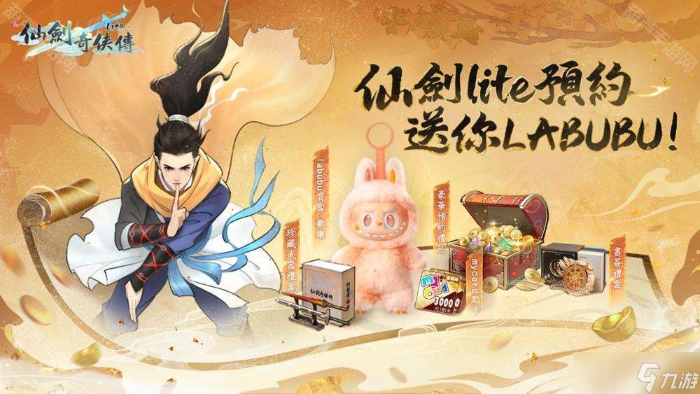 《仙劍奇俠傳》系列正版授權《新仙劍奇俠傳 Lite》預約開啟 6月20日正式上線