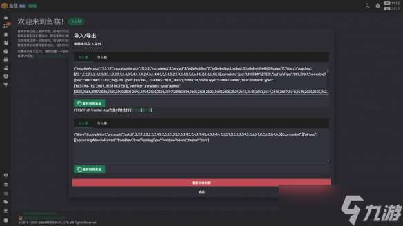 《ff14》魚糕導入數據方法介紹