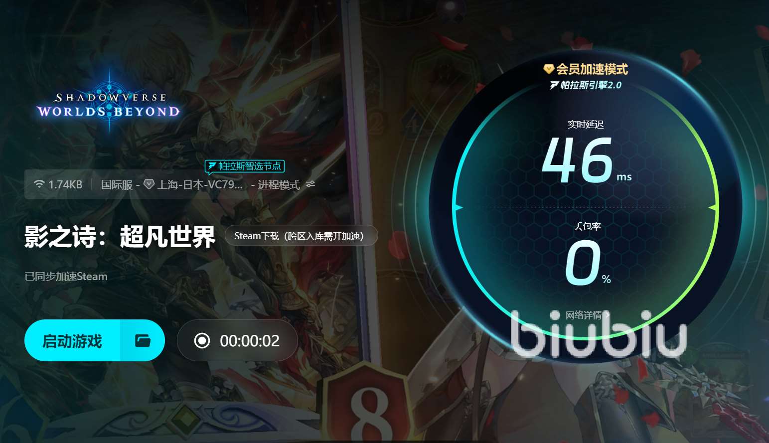 ShadowverseWorldsBeyond延遲丟包怎么處理