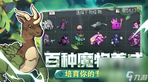 怪物樂土手機配置需求是怎樣 初始寵物選擇推薦