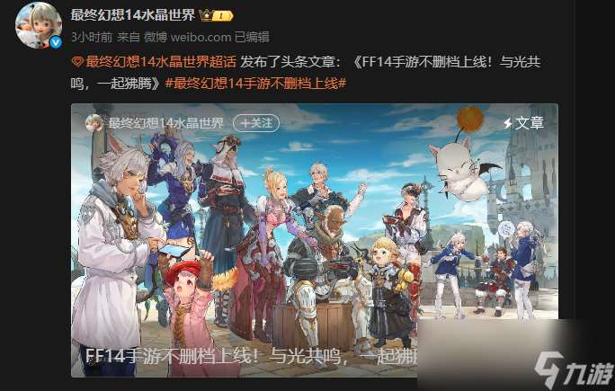 騰訊《最終幻想14：水晶世界》不刪檔正式上線！還原正版