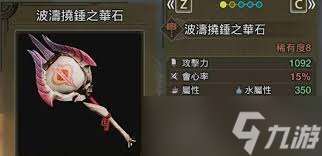 怪物猎人荒野泡狐龙R8武器图鉴是什么