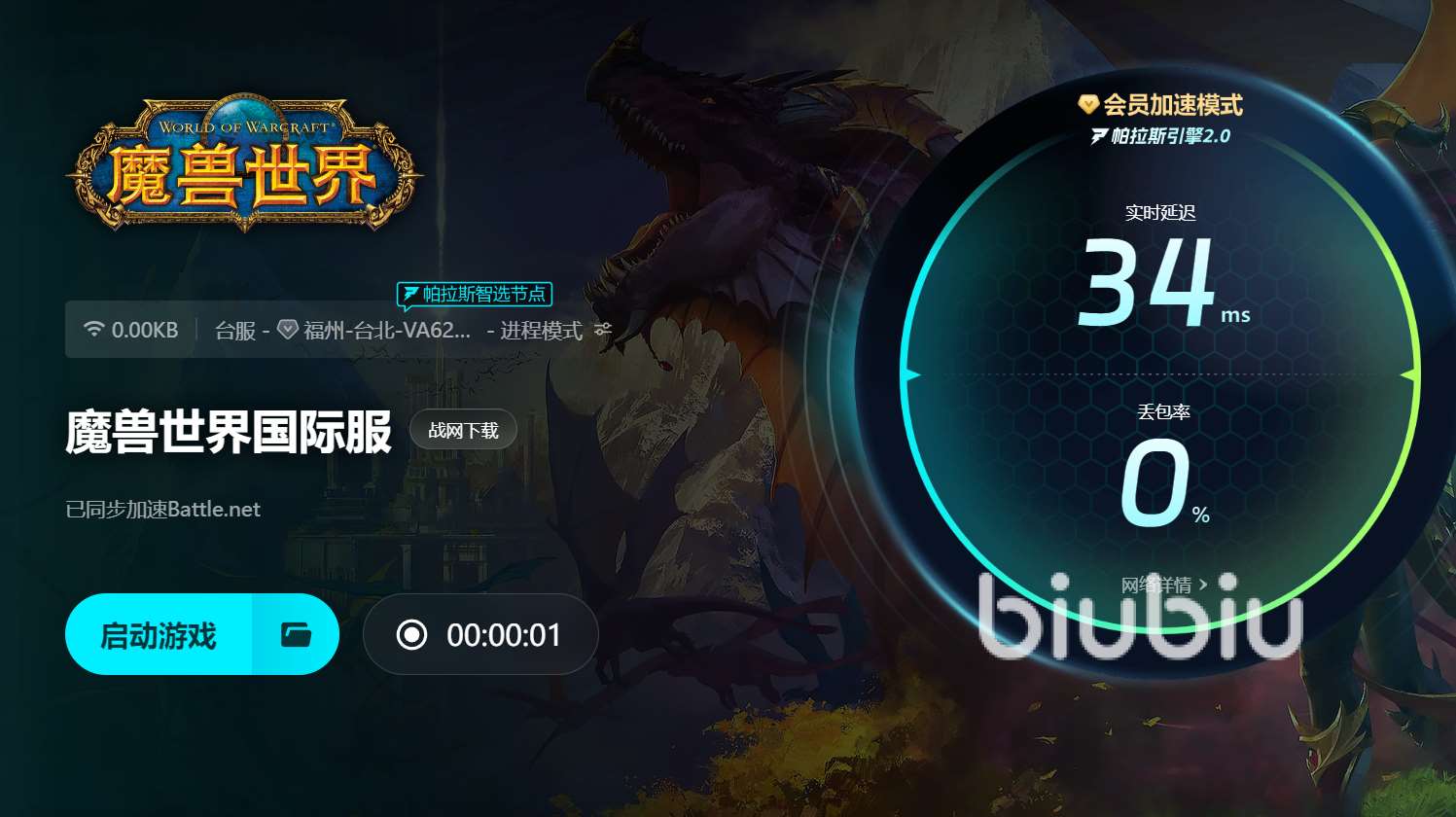 魔獸世界加速器好用嗎 魔獸世界加速器用哪個不卡團本延遲低