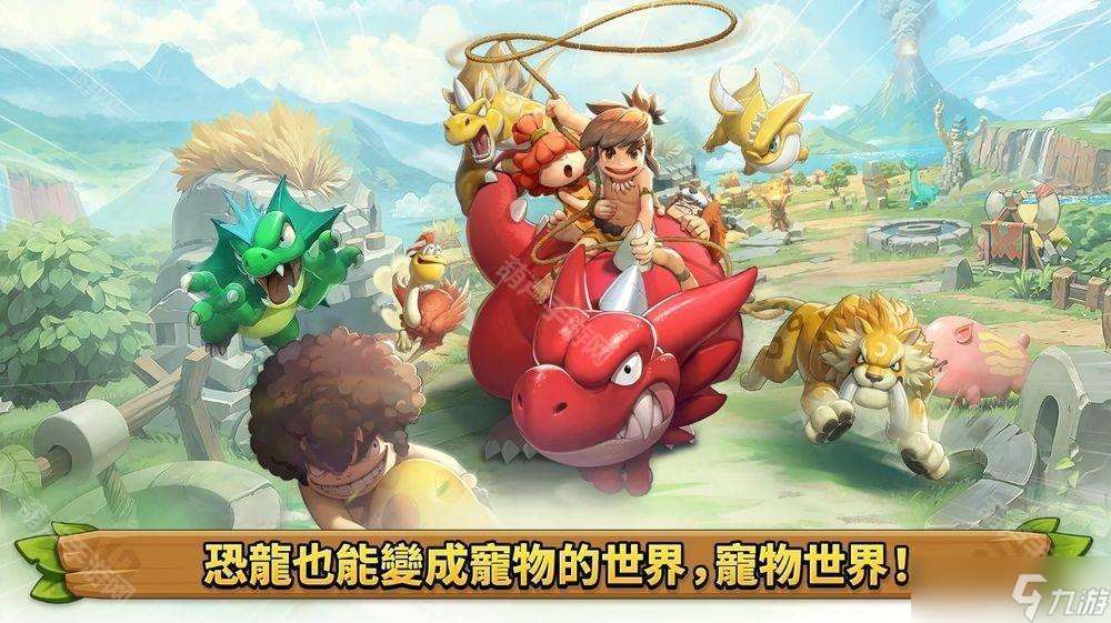 全新大型寵物對戰 RPG《石器時代：寵物世界》全球預約開啟 首支預告影片公開