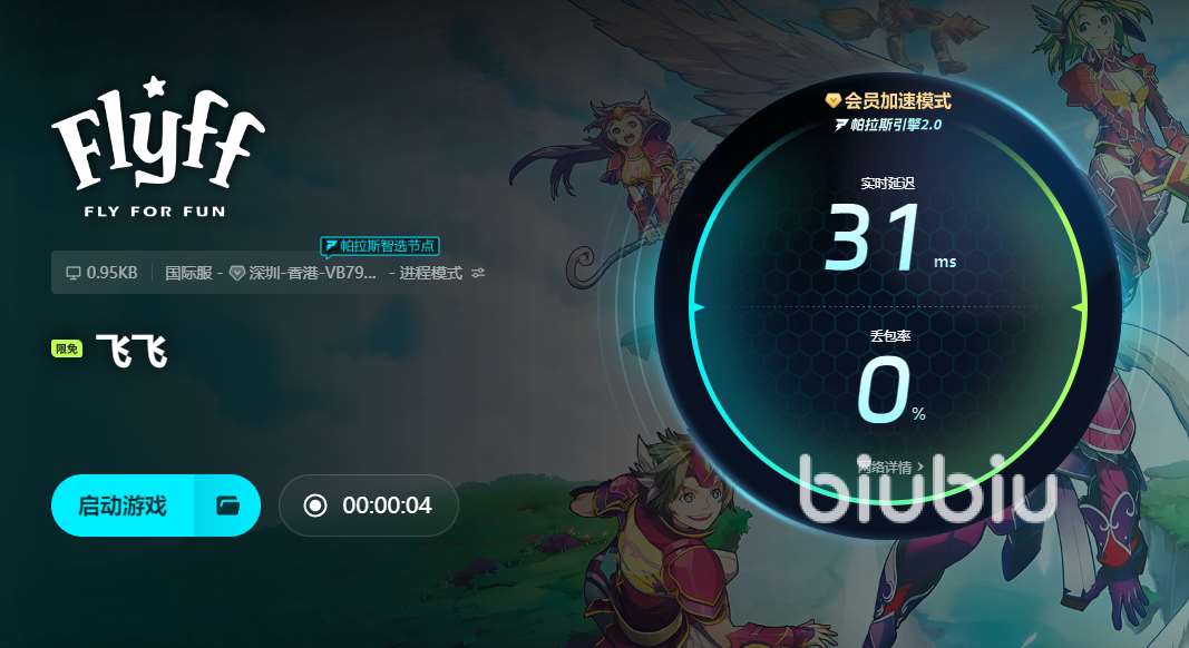 飛飛加速器下載 Flyff免費(fèi)加速器好用嗎