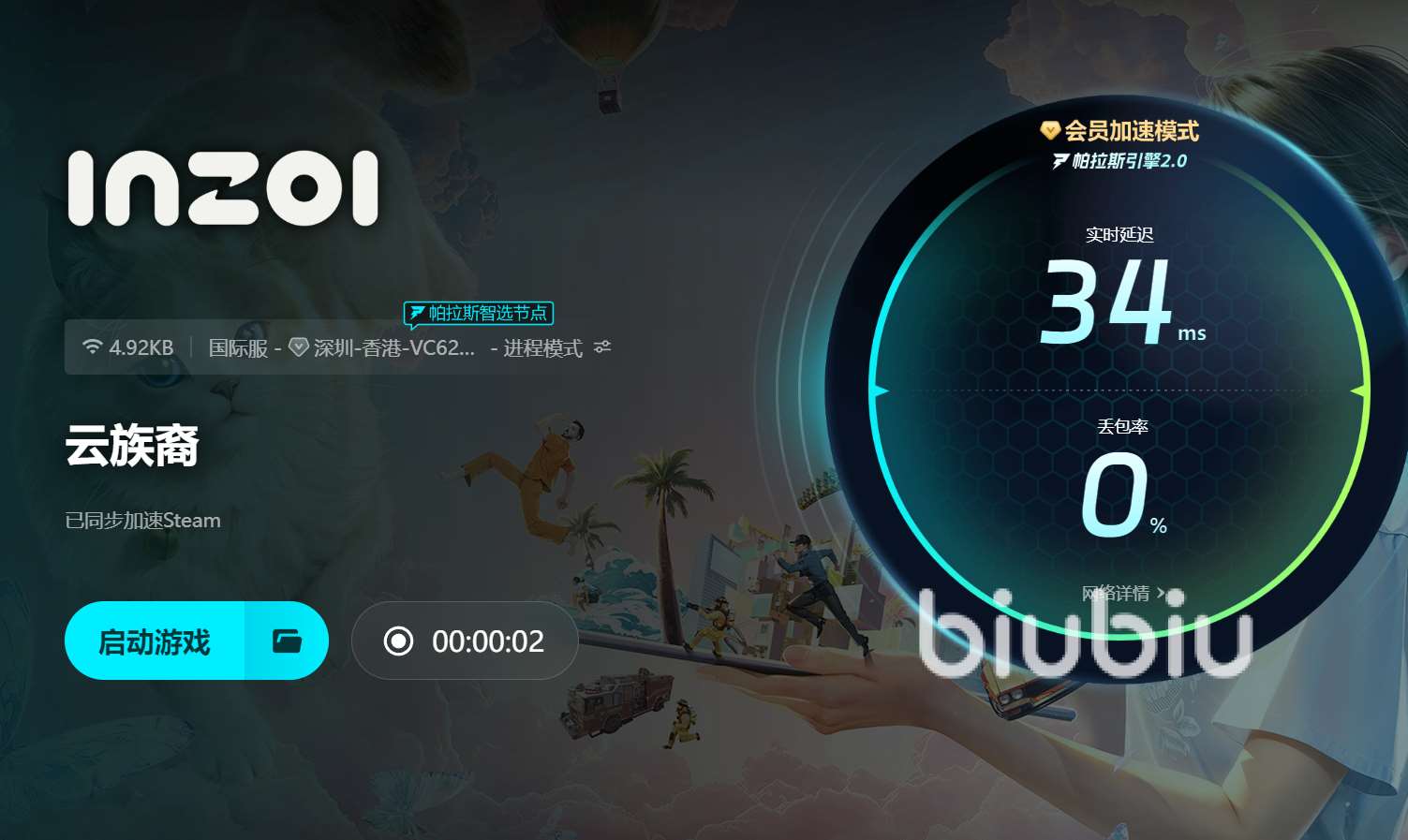 inZOI卡顿闪退频繁出现怎么解决 inZOI加速器哪个好用