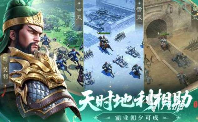 手游攻城三國志最值得培養(yǎng)的將領游戲下載 能培養(yǎng)武將的游戲合集2025