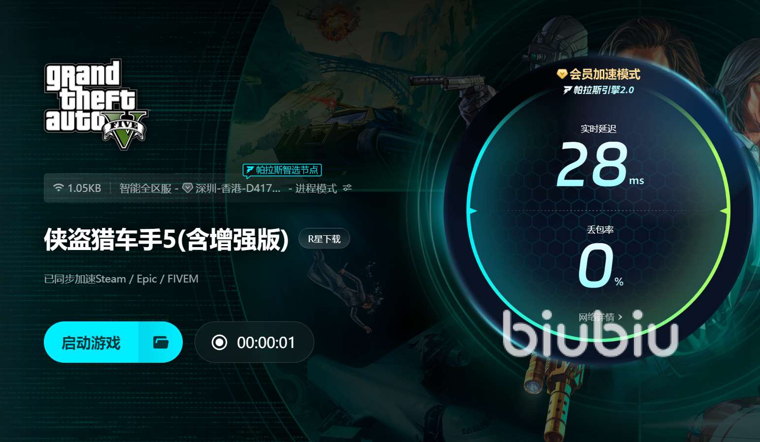 GTA5卡頓閃退是什么原因 GTA5加速器怎么選擇