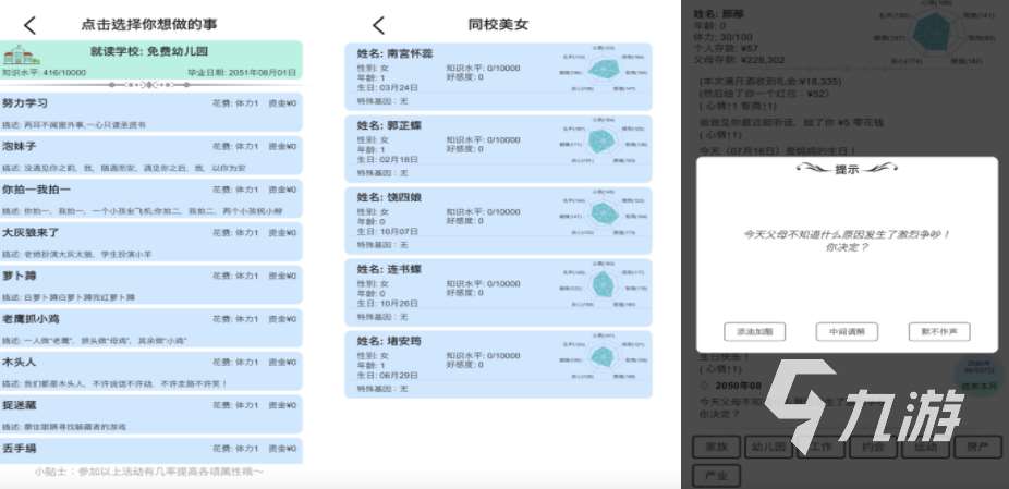 有哪些第二人格游戲 2025人生模擬游戲排行榜