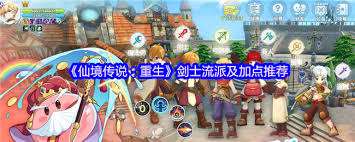 仙境传说重生剑士如何加点