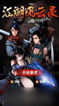 这就是江湖值得玩吗