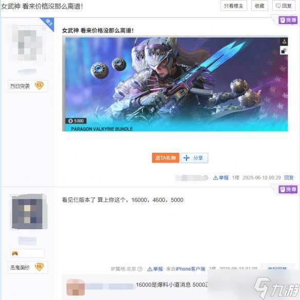 演都不演了？《彩六围攻》虽转免费但推出高价皮肤！