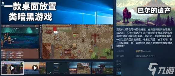 《巴尔的遗产》什么时候发售