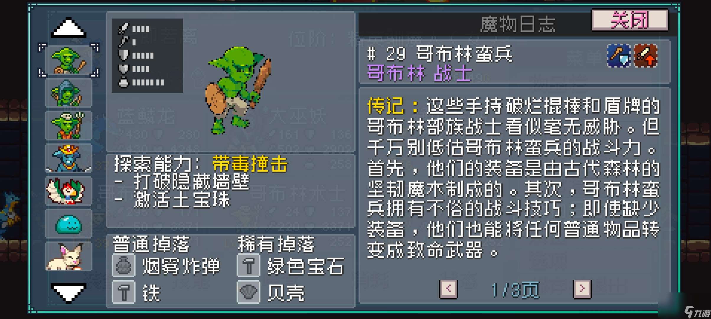 怪物樂土森林隊配隊教學攻略