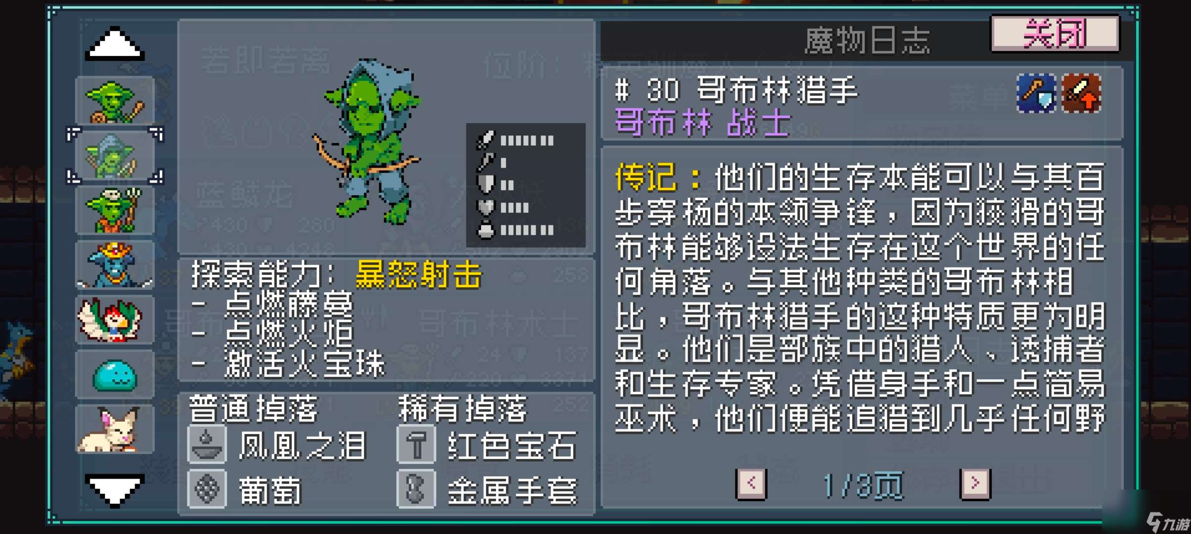 怪物樂土森林隊配隊教學攻略