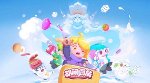 好玩的廚房二人游戲有哪些 有趣的廚房游戲盤點2025