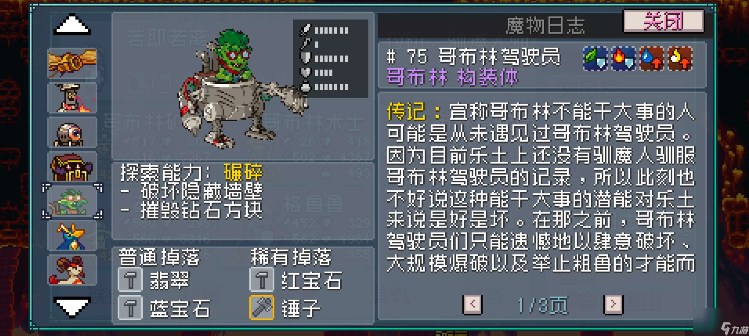 怪物乐土推土机队配队教学攻略