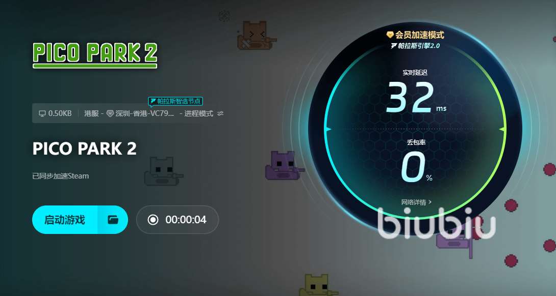 PICOPARK2掉线掉帧延迟怎么办 PICOPARK2加速器推荐