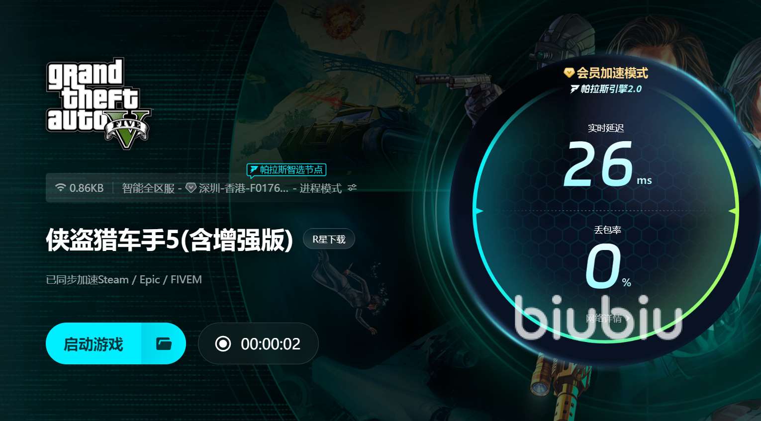 GTA5OL下载慢怎么办 GTA5OL加速器分享