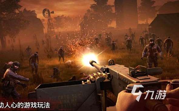 好玩的僵尸求生游戏盘点2025有趣的僵尸游戏有哪几个