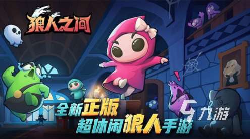 耐玩的找狼人的游戲排行榜 2025必玩的狼人游戲去哪里下載