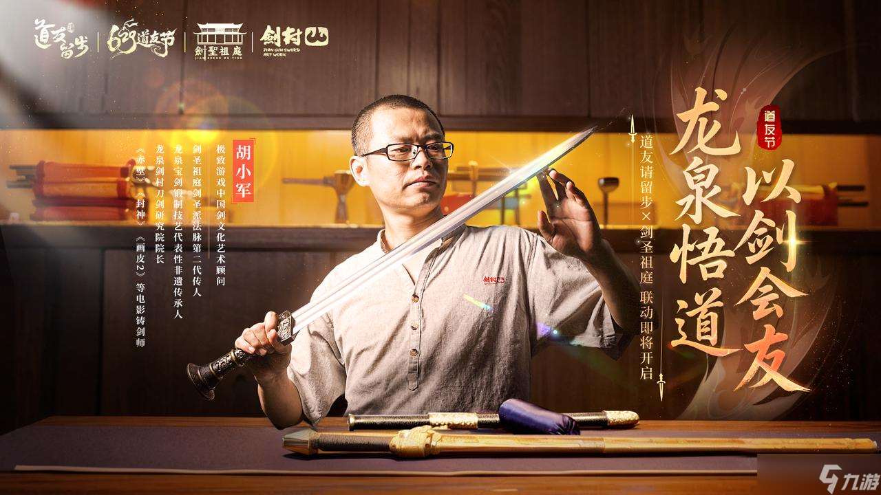 極致游戲《道友請留步》第八屆道友節(jié)《劍圣祖庭》聯(lián)動上線