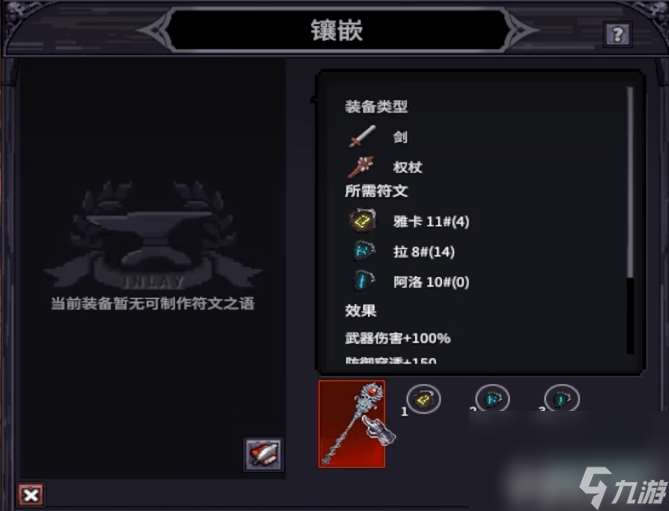 《巴爾的遺產》在線模式咋刷錢 符文之語使用方法
