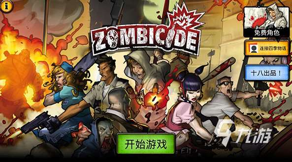 好玩的僵尸求生游戏盘点2025有趣的僵尸游戏有哪几个