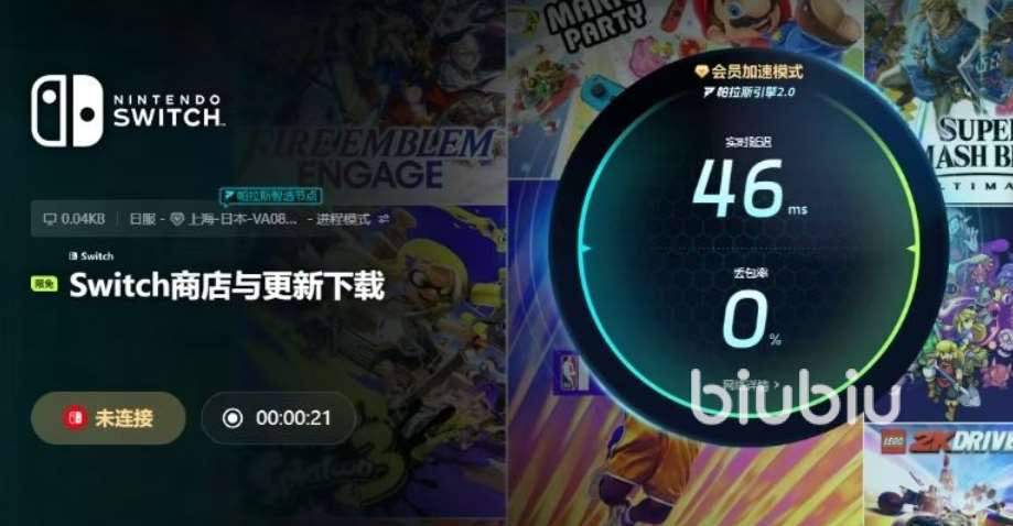SWITCH2加速器哪個(gè)靠譜 SWITCH加速器哪個(gè)好用