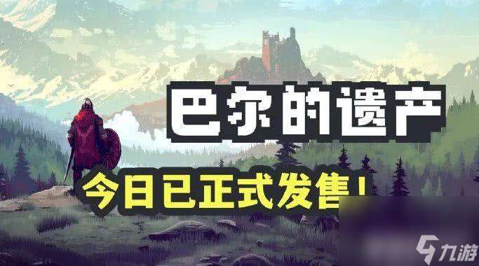 《巴爾的遺產》在線模式咋刷錢 符文之語使用方法