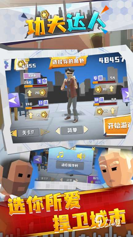 好玩的功夫游戲音樂有沒有 2025有趣的功夫游戲分享
