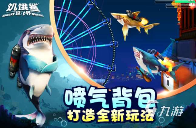 食人鯊游戲有哪些 2025帶鯊魚的游戲推薦