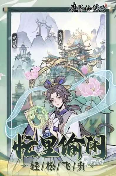 2023好玩的仙俠手游推薦 經(jīng)典的仙俠手游合集