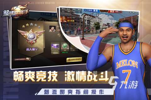 模擬nba籃球游戲有哪些 經典的nba籃球游戲推薦2025