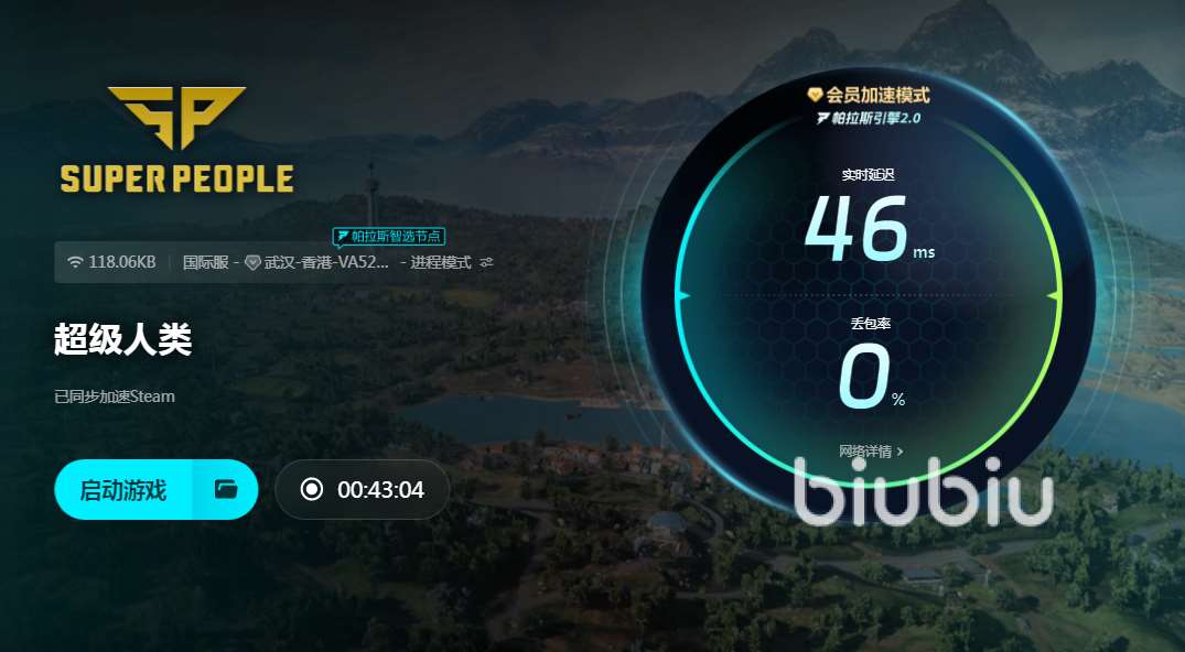 超级人类延迟掉线丢包怎么解决 超级人类延迟掉线丢包解决方式介绍